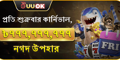 বন্ধুকে রেফার করুন বোনাস promotional image